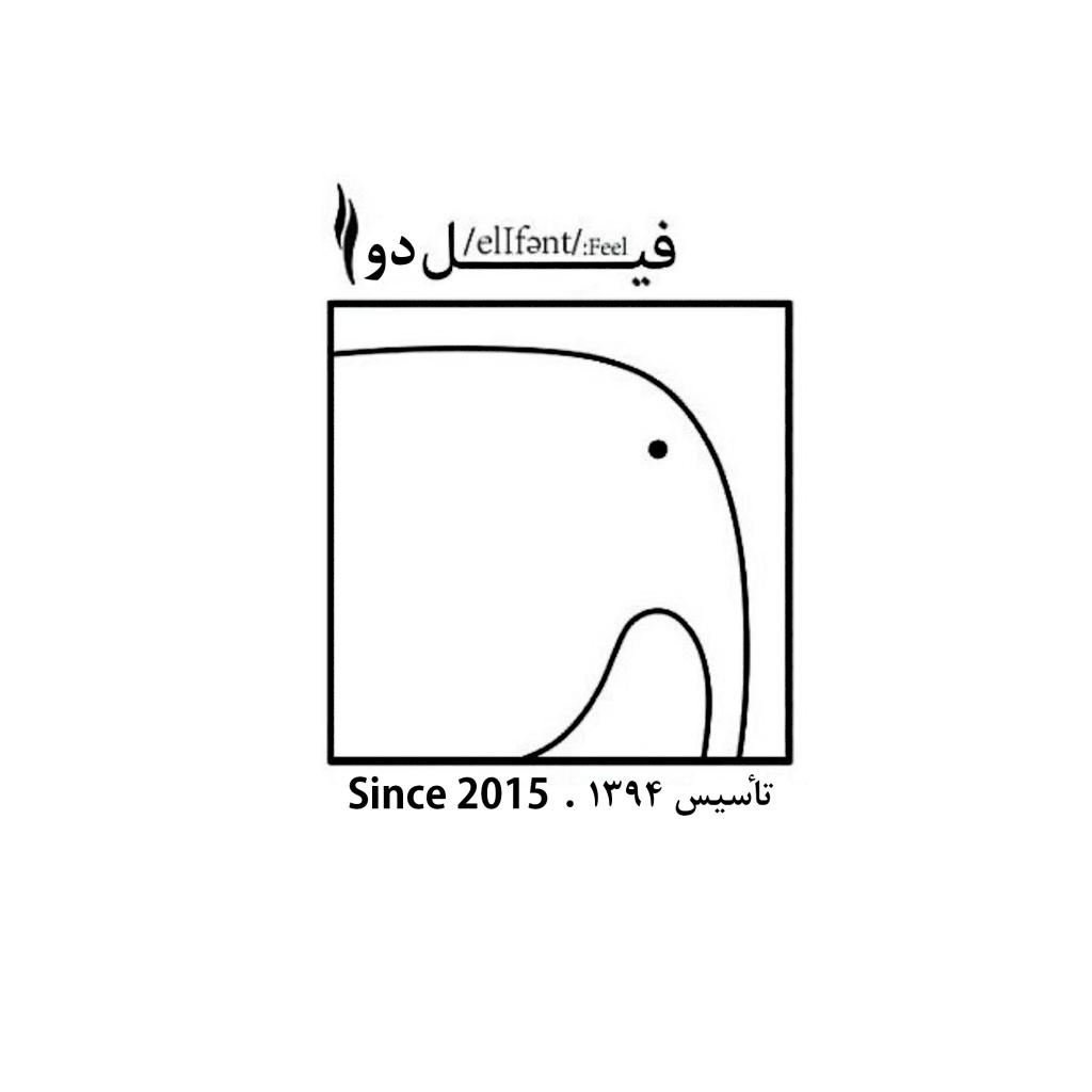 عکس پروفایل کافه فیل دو در مجموعه بزرگ اصفهان سیتی سنتر